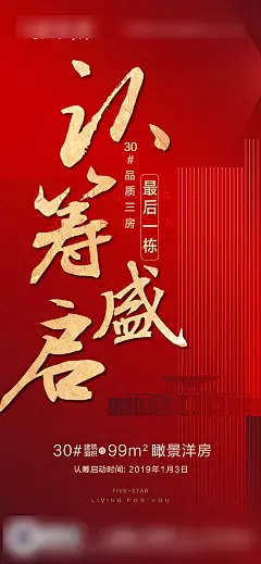【源文件下载】 海报 房地产 认筹 热销 劲销 红金 新中式
