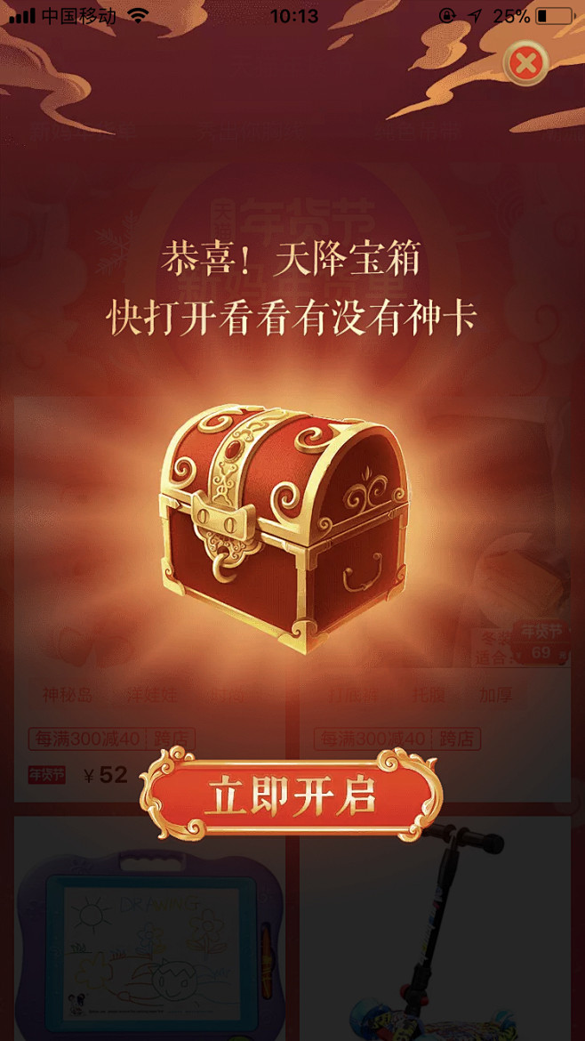 2018天猫年货节集卡游戏弹窗