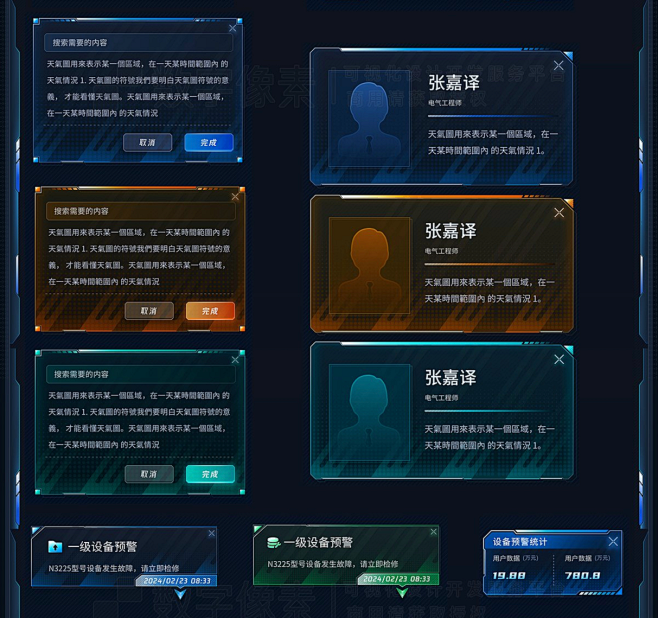 可视化大屏弹框素材