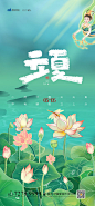 【源文件下载】 海报 二十四节气 立夏 荷花 插画 425640