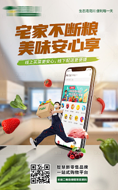 新零售广告素材