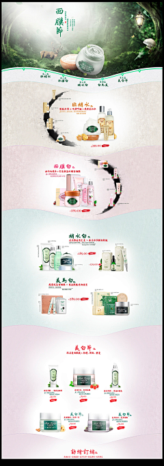 社会我大哥采集到电商-化妆品页面