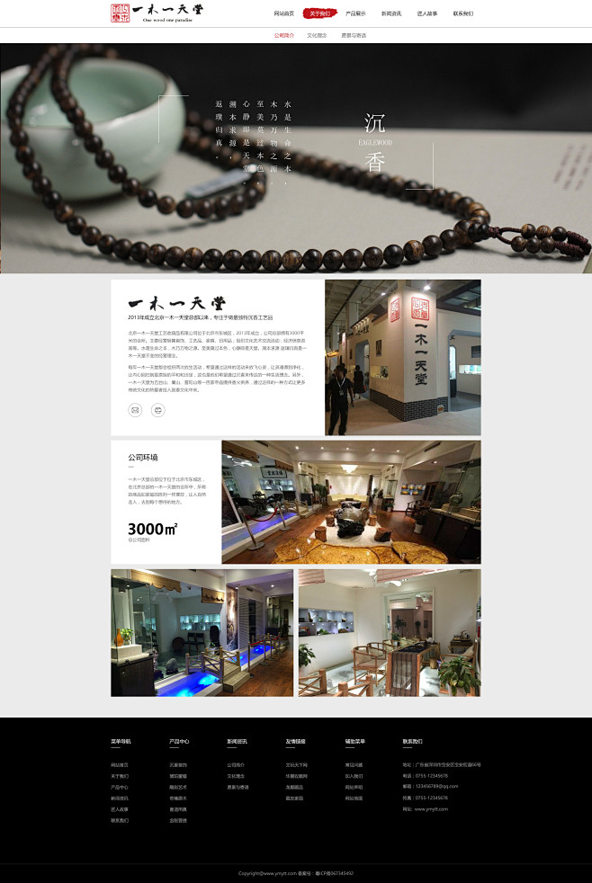 沉香|高大上品牌设计|网页内页|公司简介