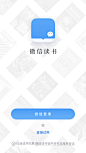 微信读书v2.0.0 登录注册页 #APP# #UI#