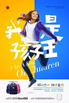 动图我是孩子王六一儿童节海报招贴展板设计六一促销儿 元素 免抠png 设计图片 免费下载 页面网页 平面电商 创意素材