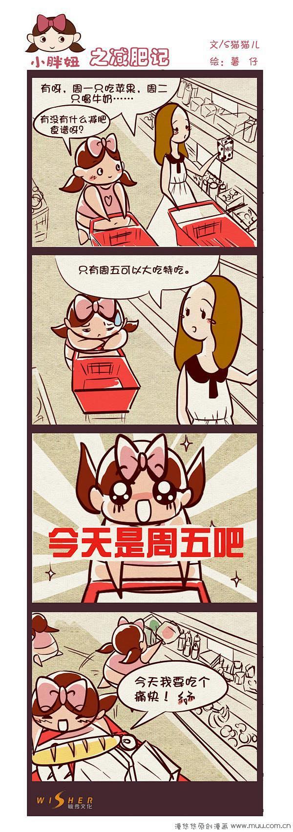 小胖妞减肥记-小胖妞系列四格漫画