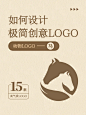 干货收藏 | 生肖LOGO设计——马