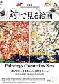 「优优灵感」早起学排版！分享一组展览海报，元素丰富，搭配大字体，撑满整个画面。虽然画面中内容众多，但其主题突出，处理方式巧妙，整体非常和谐~

#海报设计# #设计美学# ​​​​