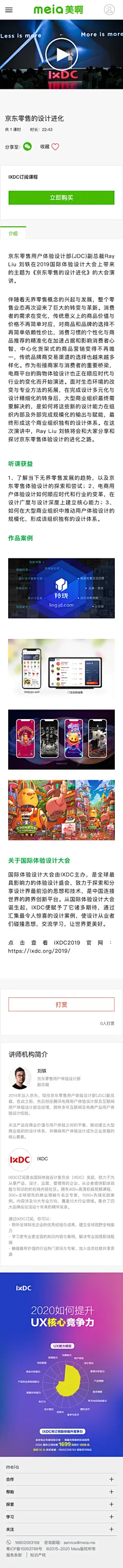 京东零售的设计进化 | 美啊-见证设计的力量