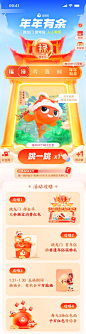 支付宝-余额宝年年有余