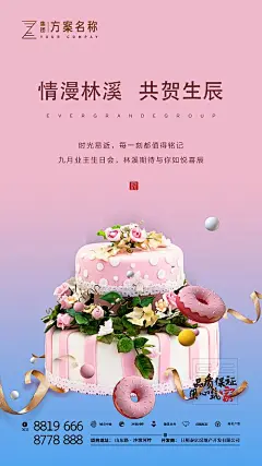 【源文件下载】 海报 房地产 生日会 蛋糕 清新 简约 94077