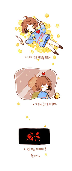 梦中天晴采集到UNTERTALE