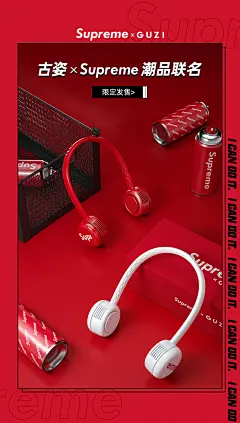 古姿 X Supreme联名款挂脖式风扇