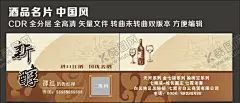 酒品名片中国风 【酷图网】酒名片,售酒名片,酒业名片,酒品名片,中国风名片,中国古典名片
