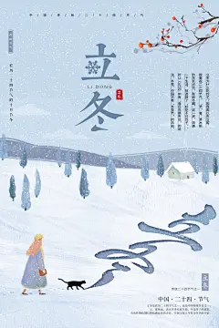立冬竖屏创意海报