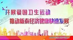 爱国卫生运动 【酷图网】创城,卫生城市,宣传,标语,kt板,喷绘