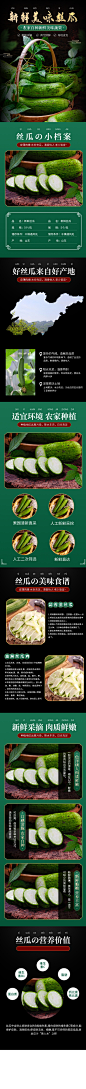 简约中国风长丝瓜蔬菜详情页