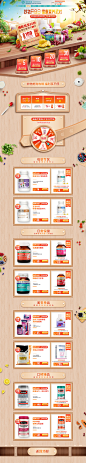 保健品首页/专题设计