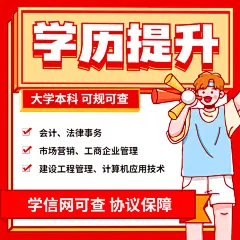 学历提升教育培训电商方形海报