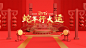 2025蛇年春节新年晚会开场片头