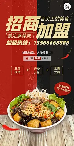 H5翻页餐饮美食招商加盟邀请报名统计