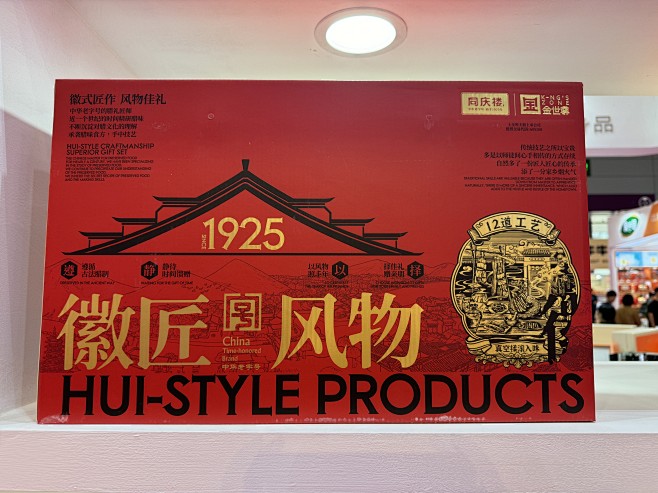 腊味礼盒