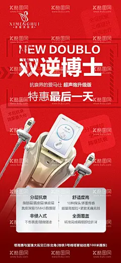 双逆博士抗衰专场海报  - 源文件下载【酷图网】海报,医美,抗衰,仪器,双逆博士,宣传,大字报,