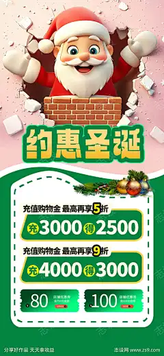圣诞节海报_源文件下载_PSD格式_1242X2688像素-折扣,充值,圣诞老人,平安夜,圣诞节,海报-作品编号:2024121116043420-志设-zs9.com