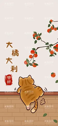 大橘大利卡通猫咪  - 源文件下载【酷图网】大橘大利,卡通猫咪,橘子,吉祥,可爱猫咪,小猫,爬墙,秋季,橙色,桔子,手机壁纸,桌面壁纸