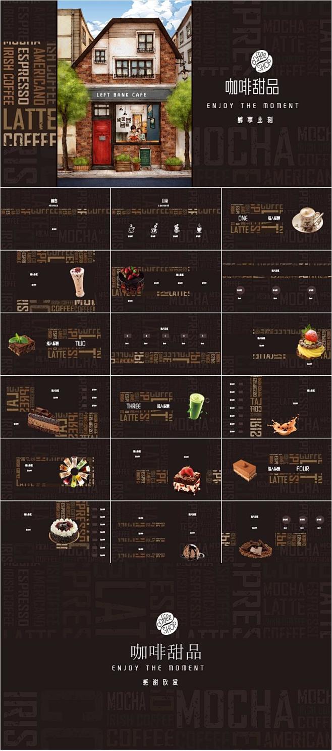 BC0083 时尚创意咖啡甜品宣传PPT...