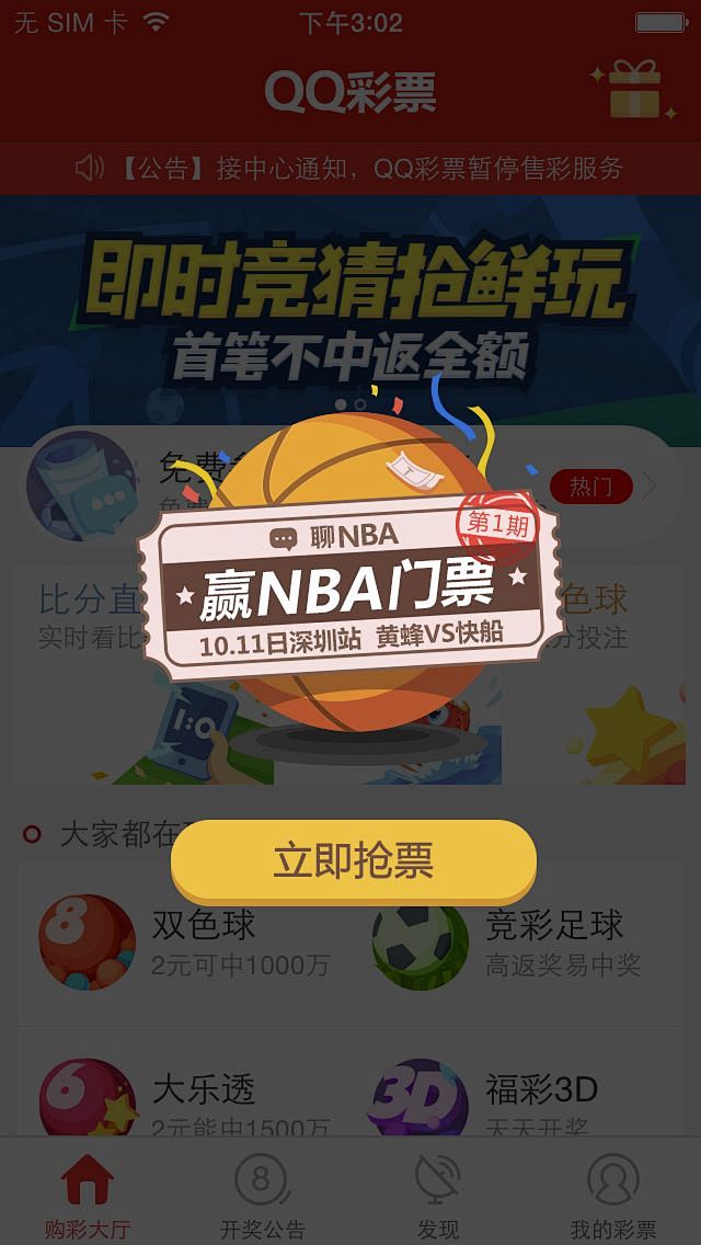 弹窗广告_app·提示 _急急如率令-B...