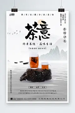 山水中国风泡茶活动茶艺沙龙茶馆海报-众图网