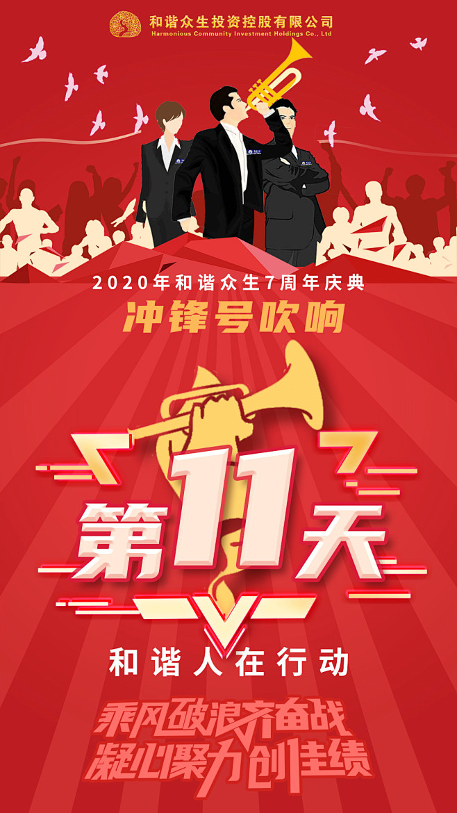 冲锋号吹响