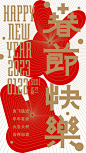 2023兔年兔头春节手机海报-源文件
