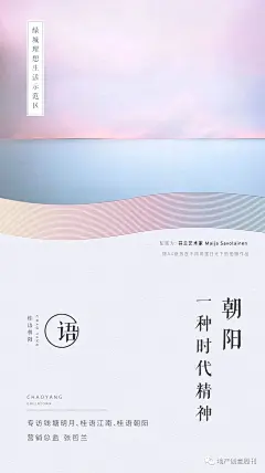 地产广告|绿城·桂语朝阳出街海报合集