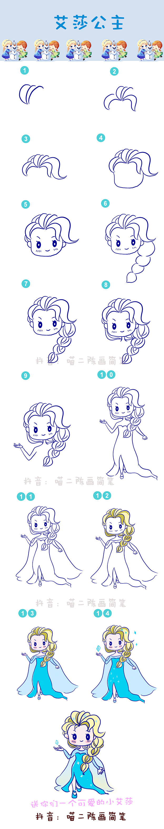 艾莎公主简笔画