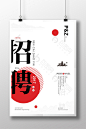中国风简洁创意字体教育培训招聘海报