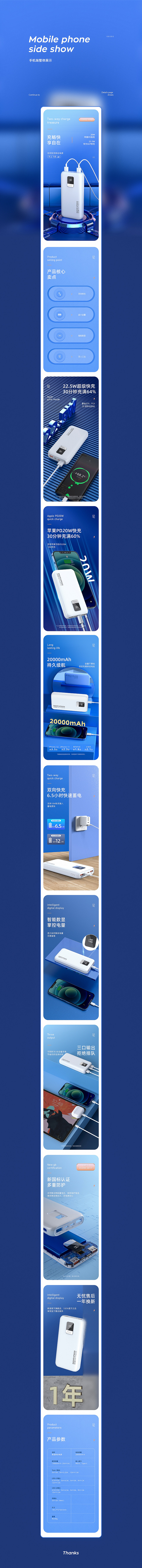 移动电源充电宝详情X2网页电商_小鱼 -...