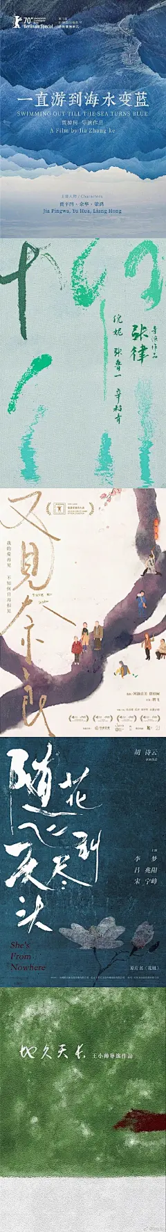 国产电影海报赏 ​​​​