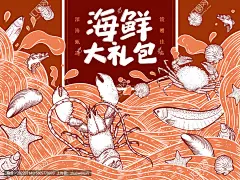 海产品海鲜礼盒零食包装插画