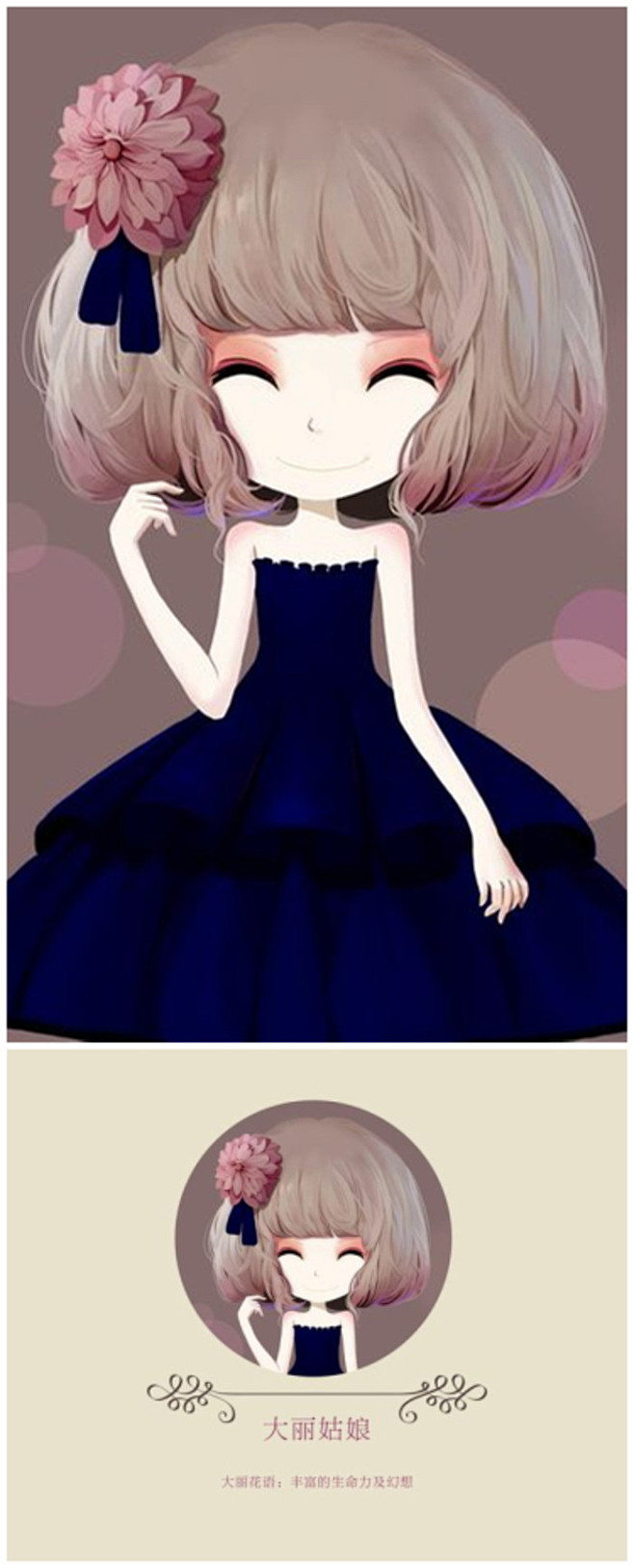 大丽姑娘——花花姑娘系列插画——桑诶姆