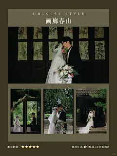2024新中式婚纱照推荐超级出片