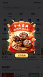 喜庆年货节食品坚果小程序弹窗广告