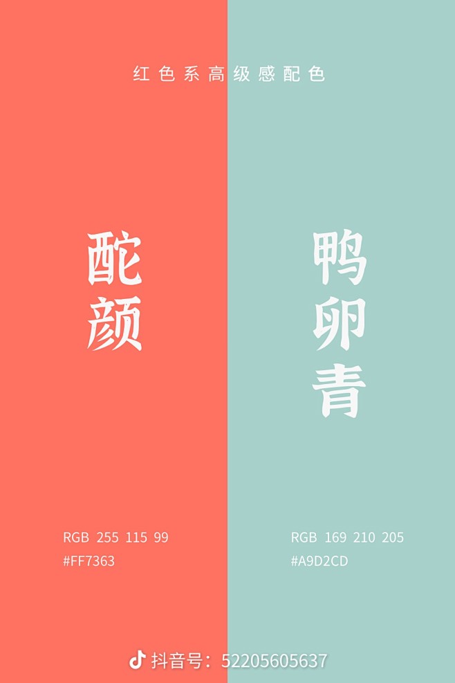 配色