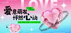 情人节活动海报  - 源文件下载【酷图网】海报,广告展板,中国传统节日,情人节,水晶爱心,相亲,联谊,单身交友,弥散光,