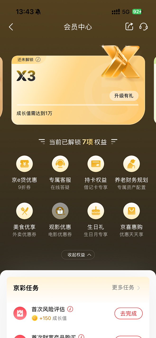 会员