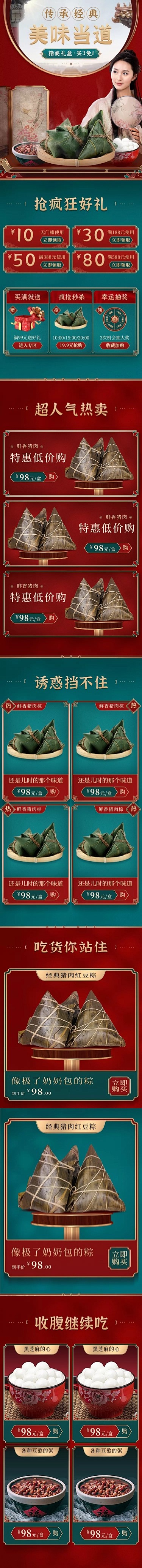 食品中国风端午粽子C4D店铺首页