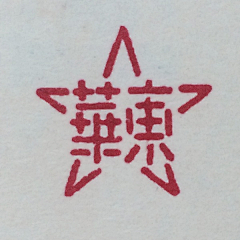 傲宇君四五六七八九十采集到logo