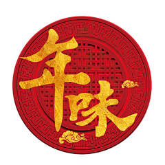 创智电脑学校韦老师采集到喜庆装饰