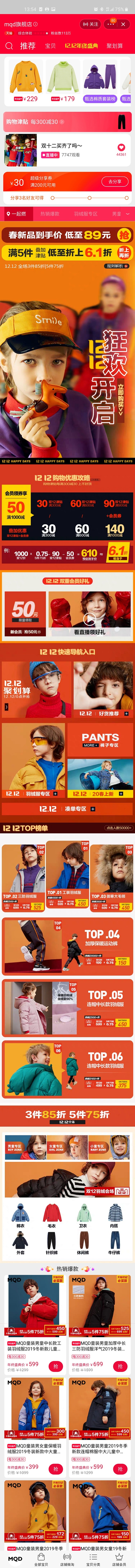 MQD童装双12正式期首页